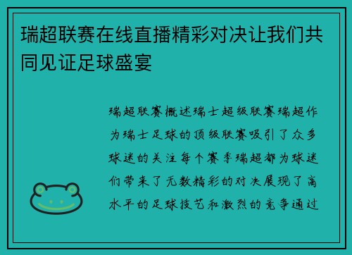 瑞超联赛在线直播精彩对决让我们共同见证足球盛宴